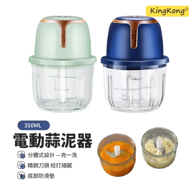 【kingkong】350ML 玻璃杯食物料理機 電動搗蒜器 6葉刀頭絞肉機