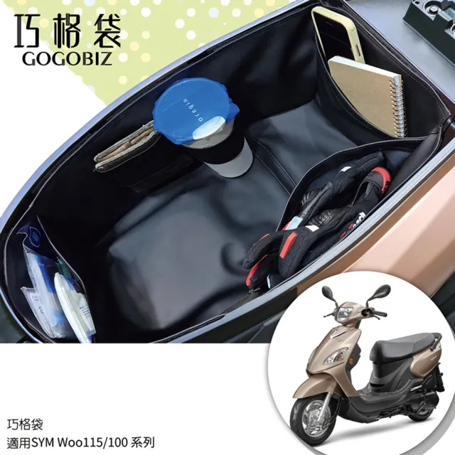 【GOGOBIZ】SYM WOO 115 機車置物袋 機車巧格袋 分隔收納(機車收納袋 巧格袋)