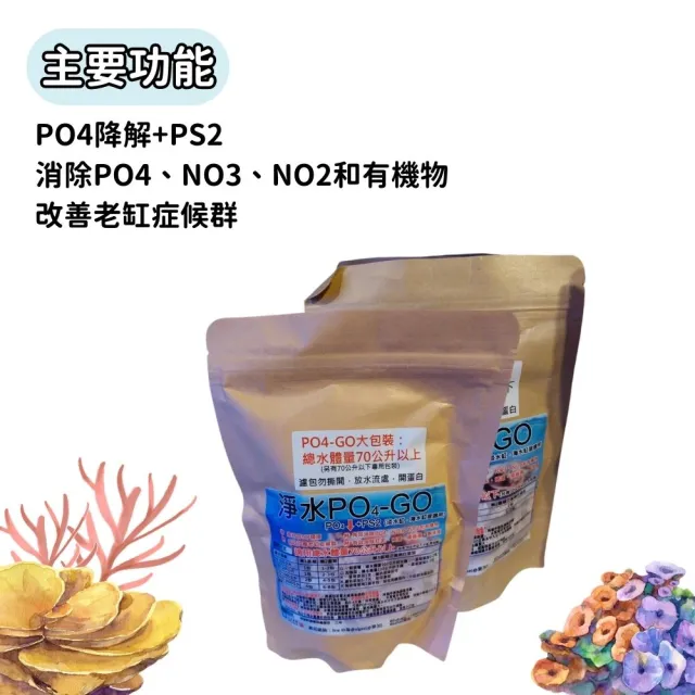 【Petvibe】大洋藻類-PO4-GO水量70L以上用-30入(藻/珊瑚/大洋藻類/藻類/魚缸水族用品/水質保養/培菌/PO4)
