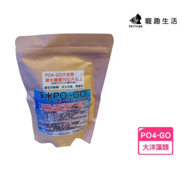 【Petvibe】大洋藻類-PO4-GO水量70L以上用-30入(藻/珊瑚/大洋藻類/藻類/魚缸水族用品/水質保養/培菌/PO4)