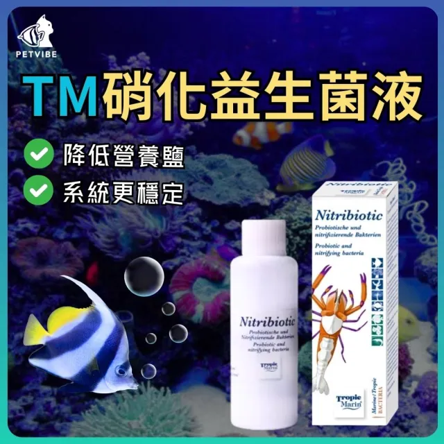 【Petvibe】TM硝化益生菌50ml(益生菌/水族硝化菌/海水硝化菌/抑制紅尼藻/鼻涕藻)
