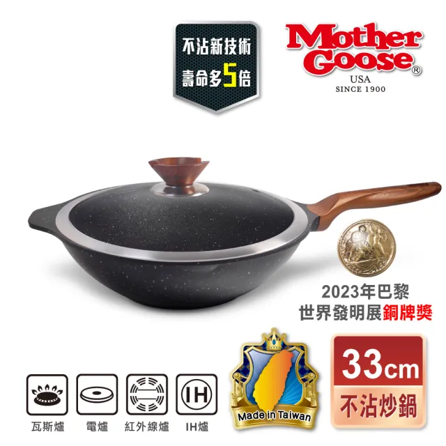 【美國MotherGoose 鵝媽媽】皮克超銀石IH導磁不沾炒鍋33cm