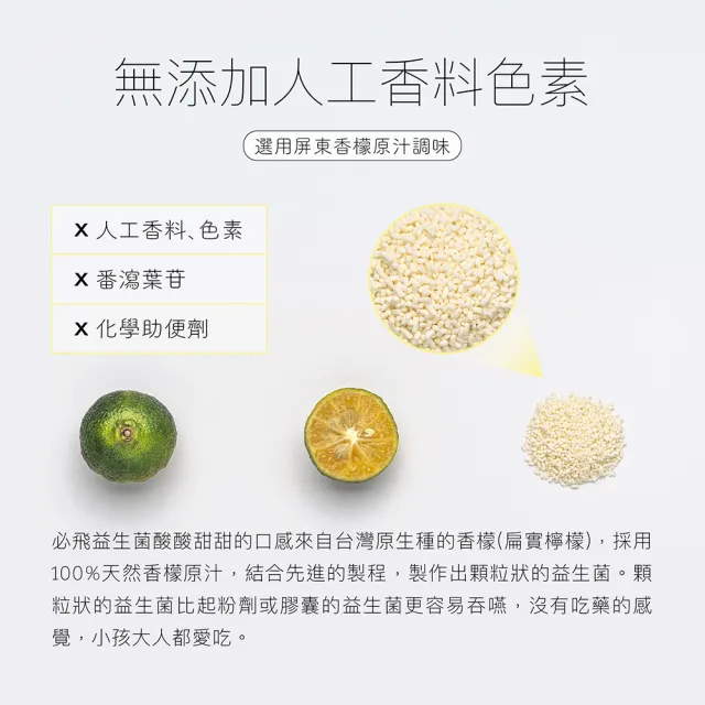 【jarou 家酪優】必飛益生菌-30包x3盒(五星好評、排便順暢、菌相平衡)