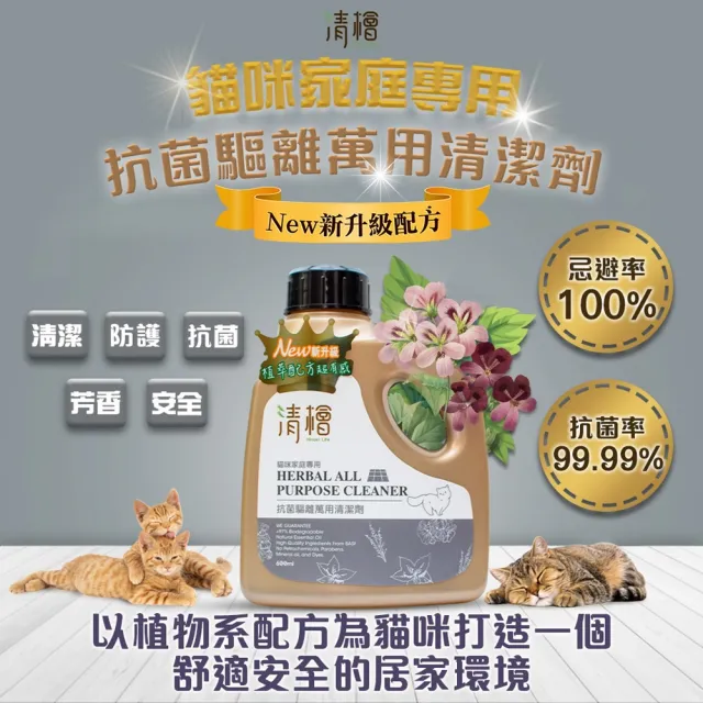 【Hinoki Life 清檜】驅離萬用清潔劑600ml(貓咪家庭專用)