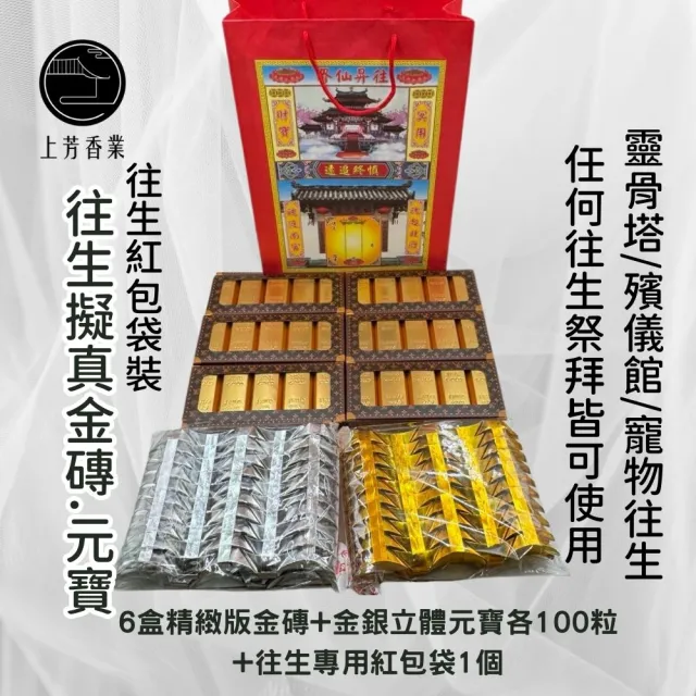 【上芳香業】金條 LV金磚 金銀元寶 靈骨塔專用 塔位 組合 紅包袋(頭七 百日 對年 往生者 祖先 寵物)