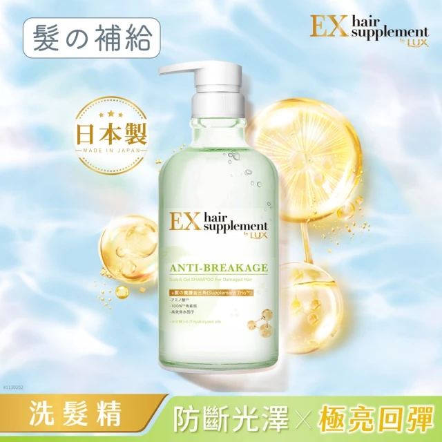 【LUX 麗仕】女大推薦 日本製髮的補給 胺基酸洗髮精/護髮乳450g(絲蛋白/膠原蛋白/角蛋白/冰河水)