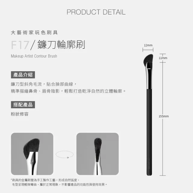【Solone】鐮刀輪廓刷/F17(新升級/大藝術家玩色系列刷具 鼻影刷)