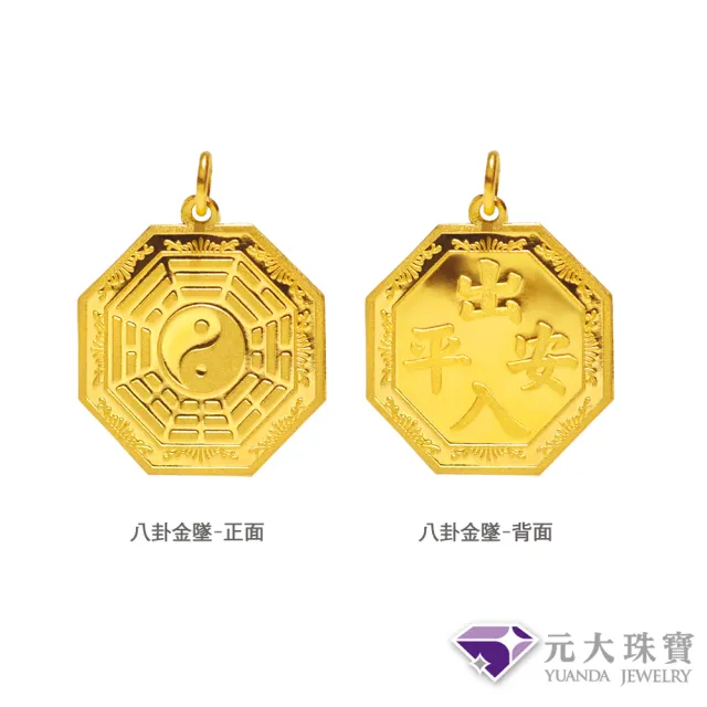 【元大珠寶】黃金墜9999八卦墜純金墜(0.50錢正負3厘)