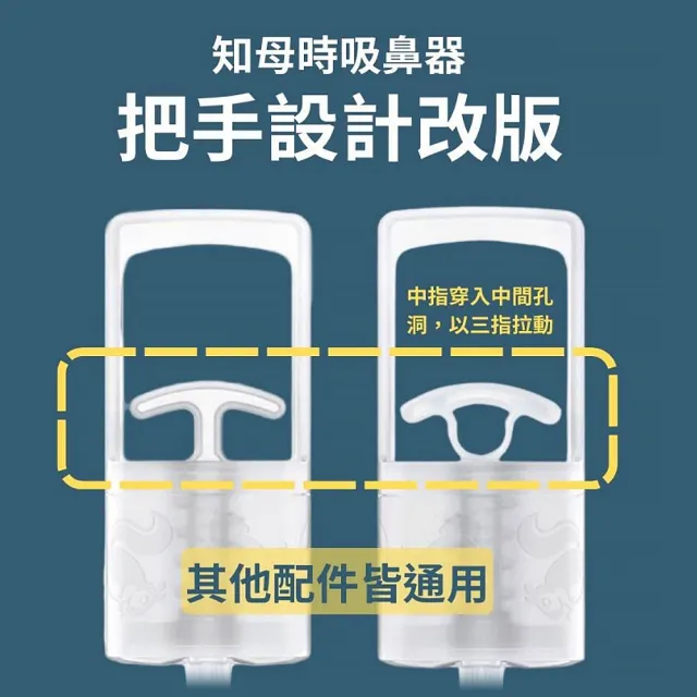 【知母時】吸鼻器 全配組 改良式手把(含手動活塞筒x1+吸鼻瓶x2+矽膠管x2+餵藥器x1)