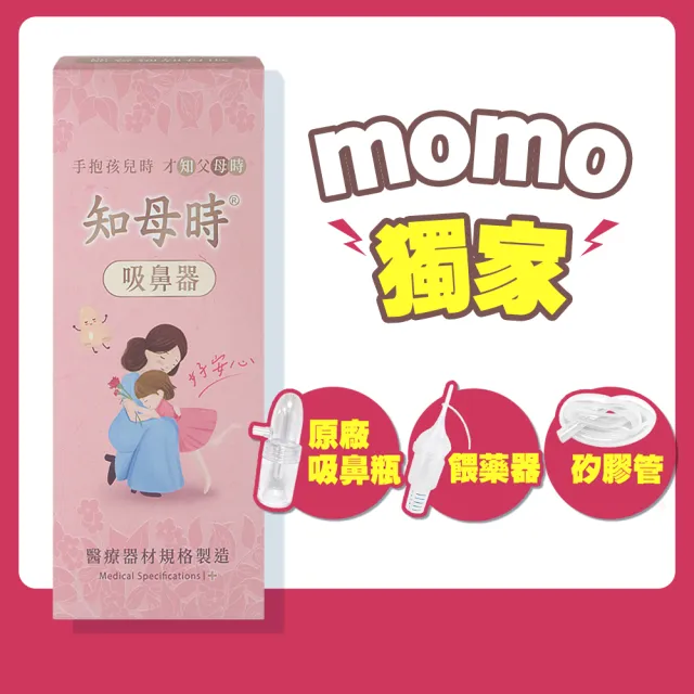 【知母時】吸鼻器 全配組 改良式手把(含手動活塞筒x1+吸鼻瓶x2+矽膠管x2+餵藥器x1)