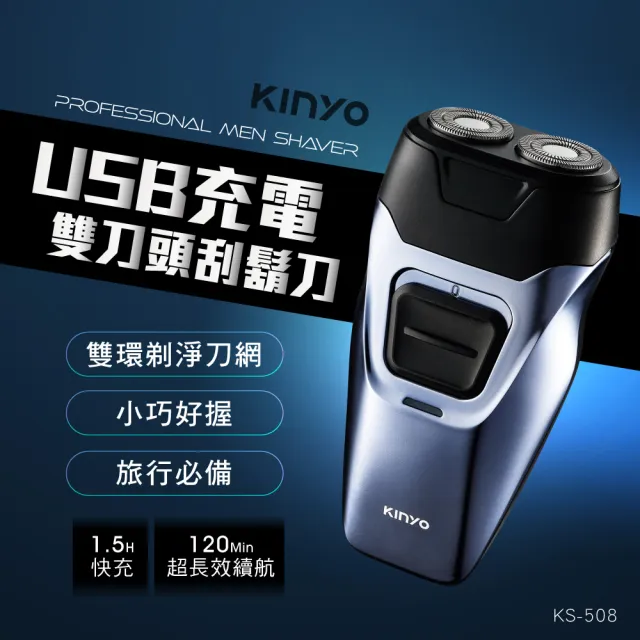 【KINYO】雙刀頭極速快充刮鬍刀/電鬍刀(福利品)