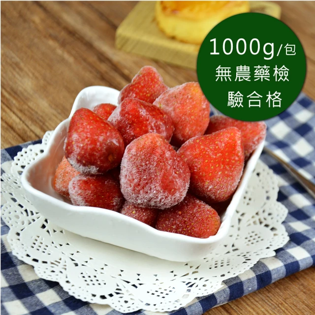 【幸美生技】原裝進口鮮凍草莓1kgx1包(檢驗  A肝 諾羅 農藥殘留 重金屬)
