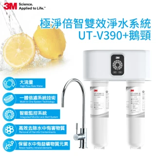 【3M】櫥下型極淨倍智雙效淨水系統 UT-V390