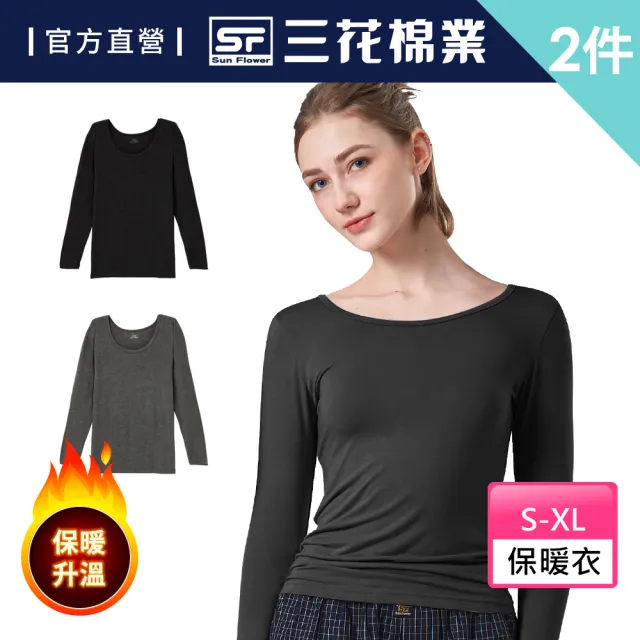 【SunFlower 三花】2件組急暖輕著女保暖衣-圓領(發熱衣.機能衣)
