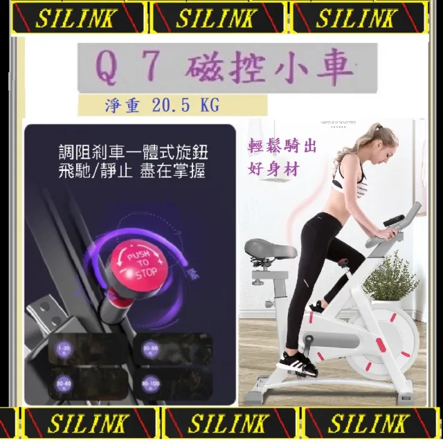 【SILINK】Q7磁控小車  飛輪健身車