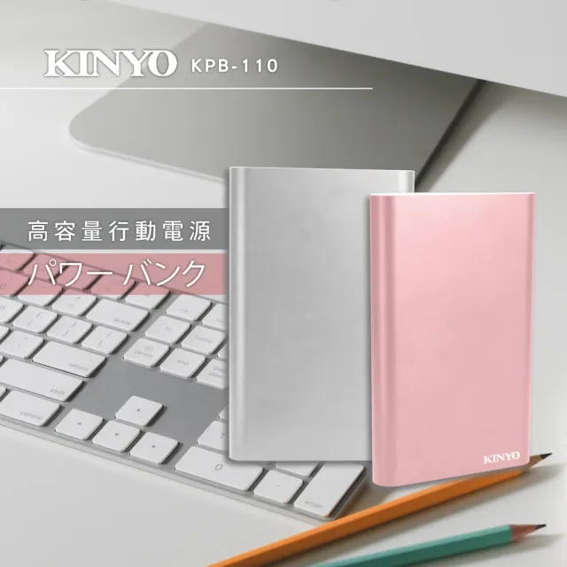 【KINYO】高容量10000行動電源(福利品 KPB-110)
