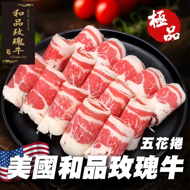 【海肉管家】綜合捲肉片 共4包(500g/包 美國牛五花/紐西蘭羊捲肉/梅花豬肉捲/五花豬肉捲)