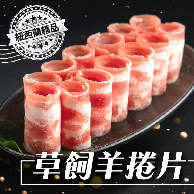 【海肉管家】綜合捲肉片 共4包(500g/包 美國牛五花/紐西蘭羊捲肉/梅花豬肉捲/五花豬肉捲)