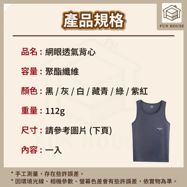 【FUN HOUSE】網眼透氣背心 潮薄款 夏季薄款背心 無袖t恤 夏季 網眼背心 速乾背心 冰爽背心 夏