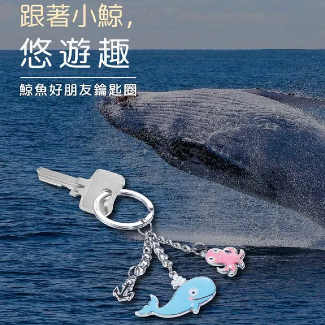 【Troika】雙11 海洋鑰匙圈-鯨魚/章魚/錨(海洋風格設計獨特)