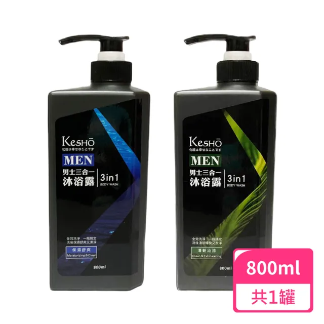 【Kesho】MAN 男士三合一潔顏洗髮沐浴露800ml(洗臉洗沐三合一 洗髮沐浴 沐浴乳 洗髮乳)
