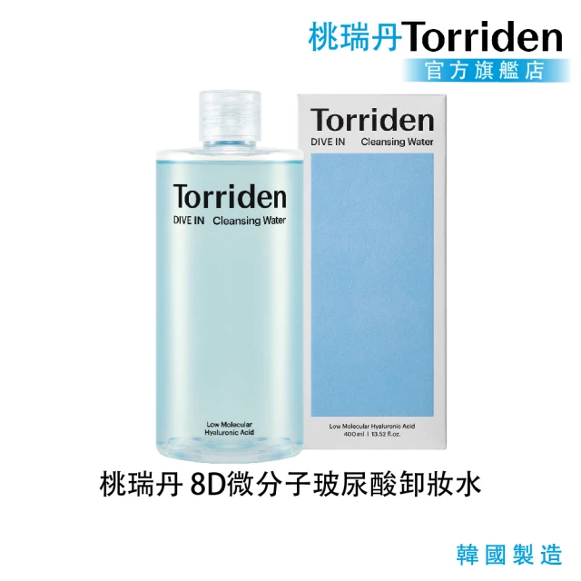 玻尿酸卸妝