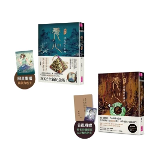陳郁如最新科幻文學童書《養心1+養心2》