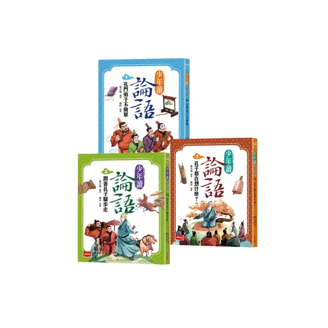 少年讀世說新語+讀論語+讀台灣（全套共10冊）