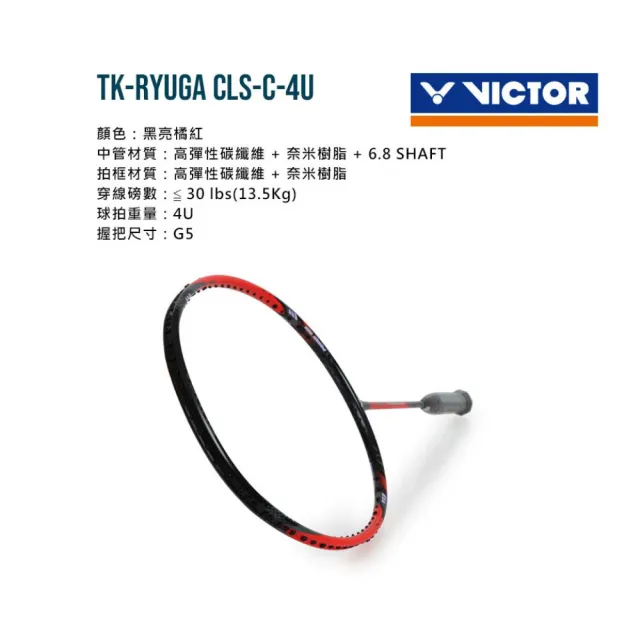 【VICTOR 勝利體育】突擊-龍牙之刃羽球拍-羽毛球 球拍 空拍 訓練 勝利(TK-RYUGA CLS-C-4U)