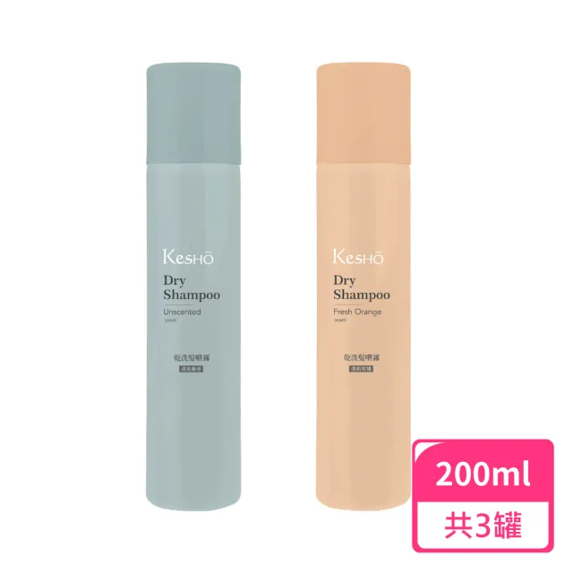 【Kesho】無粉乾洗髮噴霧200ml;3罐組(乾洗髮 便攜洗髮 清爽無香/清新柑橘)