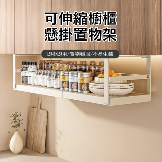 【Klova】可伸縮櫥櫃懸掛置物架 廚房瓶罐收納架 分層隔板 衣櫃/鞋櫃 收納掛架 掛籃