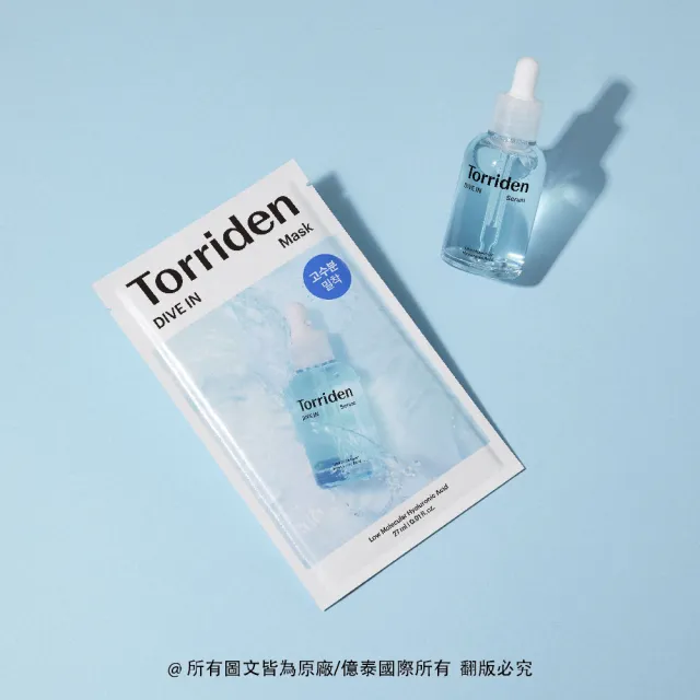 【Torriden 桃瑞丹】官方直營 5D微分子玻尿酸保濕面膜 10入(5D複合低分子玻尿酸 集中補水高保濕面膜)