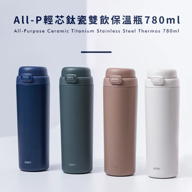 【WOKY 沃廚】All-P輕芯鈦瓷雙飲保溫杯780ml 兩入組(保溫杯/保溫瓶) - momo購物網 - 好評推薦 -2026年7月