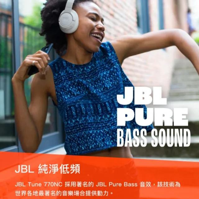 【JBL】Tune 770NC 頭戴式藍牙降噪耳機(音效重現強勁低音)