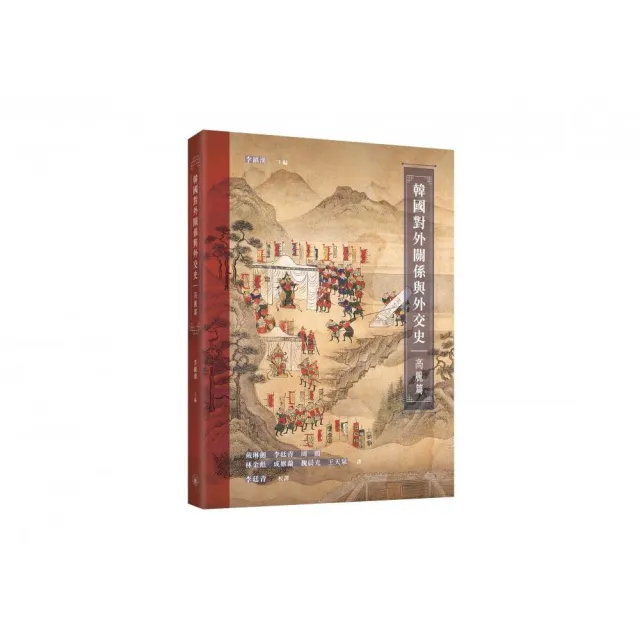 韓國對外關係與外交史（高麗篇）