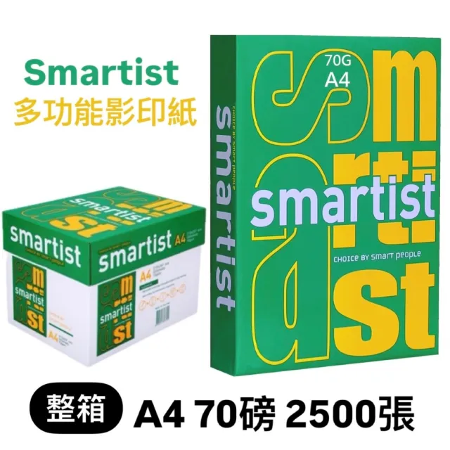 Smartist 多功能影印紙 A4 70磅 2500張