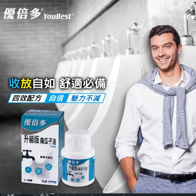 【YouBest 優倍多】升級版南瓜子油軟膠囊 3入(150粒-專利花粉萃取物 番茄紅素 鋅 維他命E 男性保健)