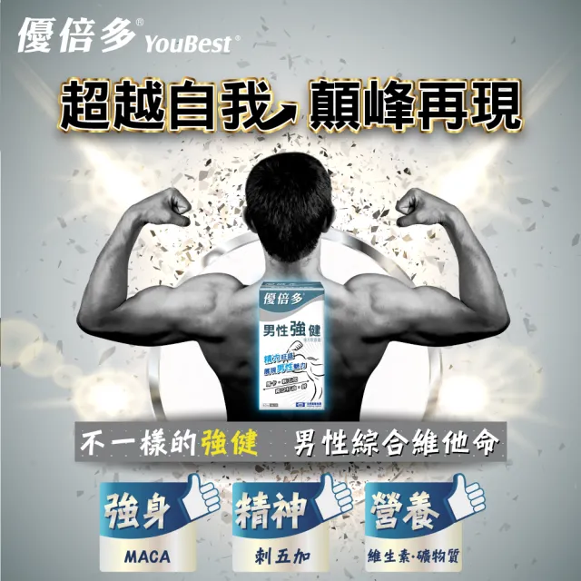 【YouBest 優倍多】男性強健複方軟膠囊 3入組(共180粒 瑪卡 南瓜籽油 刺五加 男性保健 鋅 禮盒)