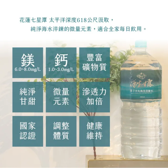 【源生美學】源生甘露海洋深層水2000mlx5箱(共30入)