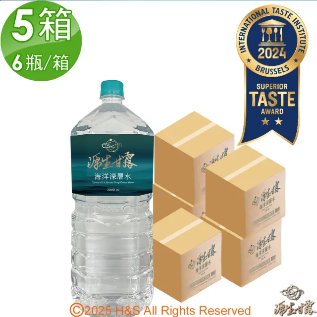 【源生美學】源生甘露海洋深層水2000mlx5箱(共30入)