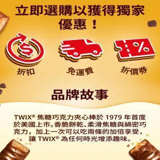 【Twix？特趣】迷你焦糖夾心巧克力 樂享包？340g*3入 任選(零食/點心)