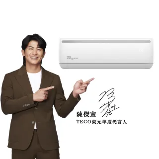 【TECO 東元】7-8坪R32一級變頻冷暖5.2KW分離式空調(MA50IH-EJ2/MS50IH-EJ2)