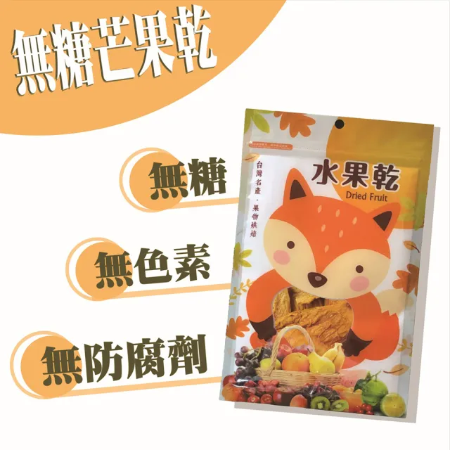 【甜園】無糖愛文芒果乾-100gx3包(★無糖果乾★無添加水果乾★長輩兒童都適合★厚切芒果★台灣芒果)