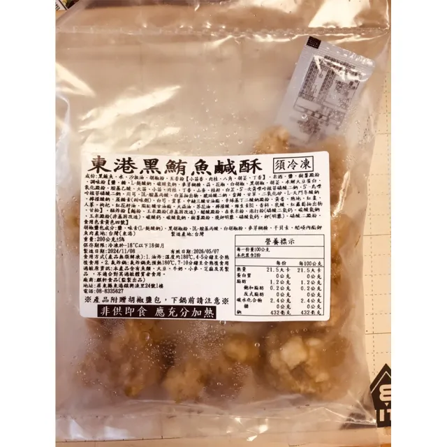 【華得水產】東港黑鮪魚鹹酥6包組(200g/包)