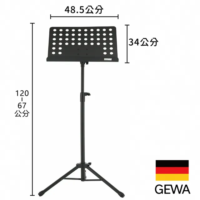 【德國GEWA】樂譜架 大譜架 譜架 琴譜架 閱讀架(堅固耐用)