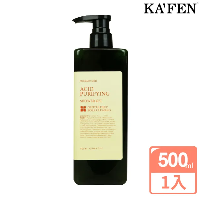 【KAFEN 卡氛】淨痘嫩膚沐浴露 500ml(夏日必備 改善背痘、粉刺、毛孔粗大)