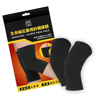 【日本旭川】生命磁醫療級石墨烯壓縮護膝套2雙組(超奈米石墨烯高效傳導 台灣製)