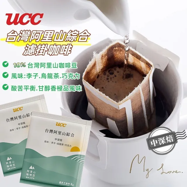 【UCC】台灣阿里山綜合濾掛咖啡8gx60入/箱(10%台灣阿里山咖啡豆)