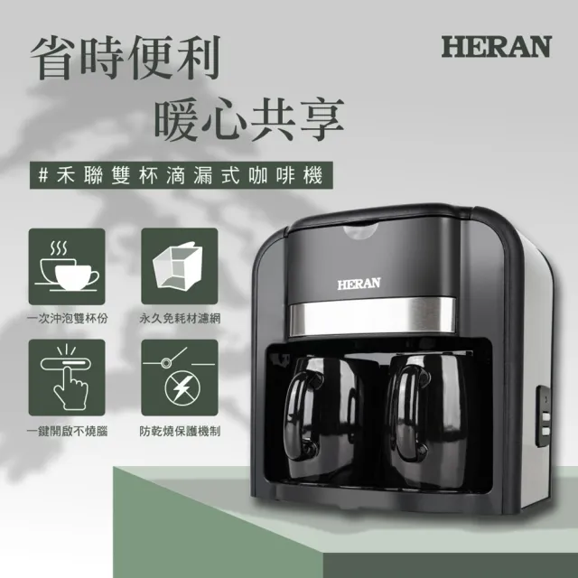 【HERAN 禾聯】雙杯全自動美式咖啡機 HCM-03HZ010