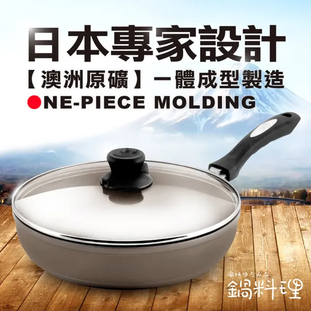 【日本Peacetar 必仕達】澳洲原礦手工鑄造輕食三代深不沾鍋/平底鍋28cm
